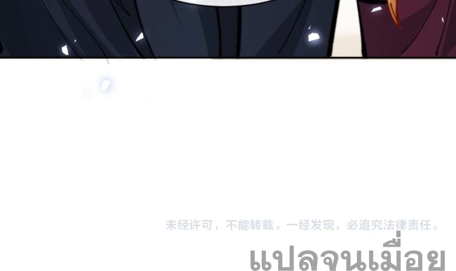 Devious Son Of Heaven ตอนที่ 35 11