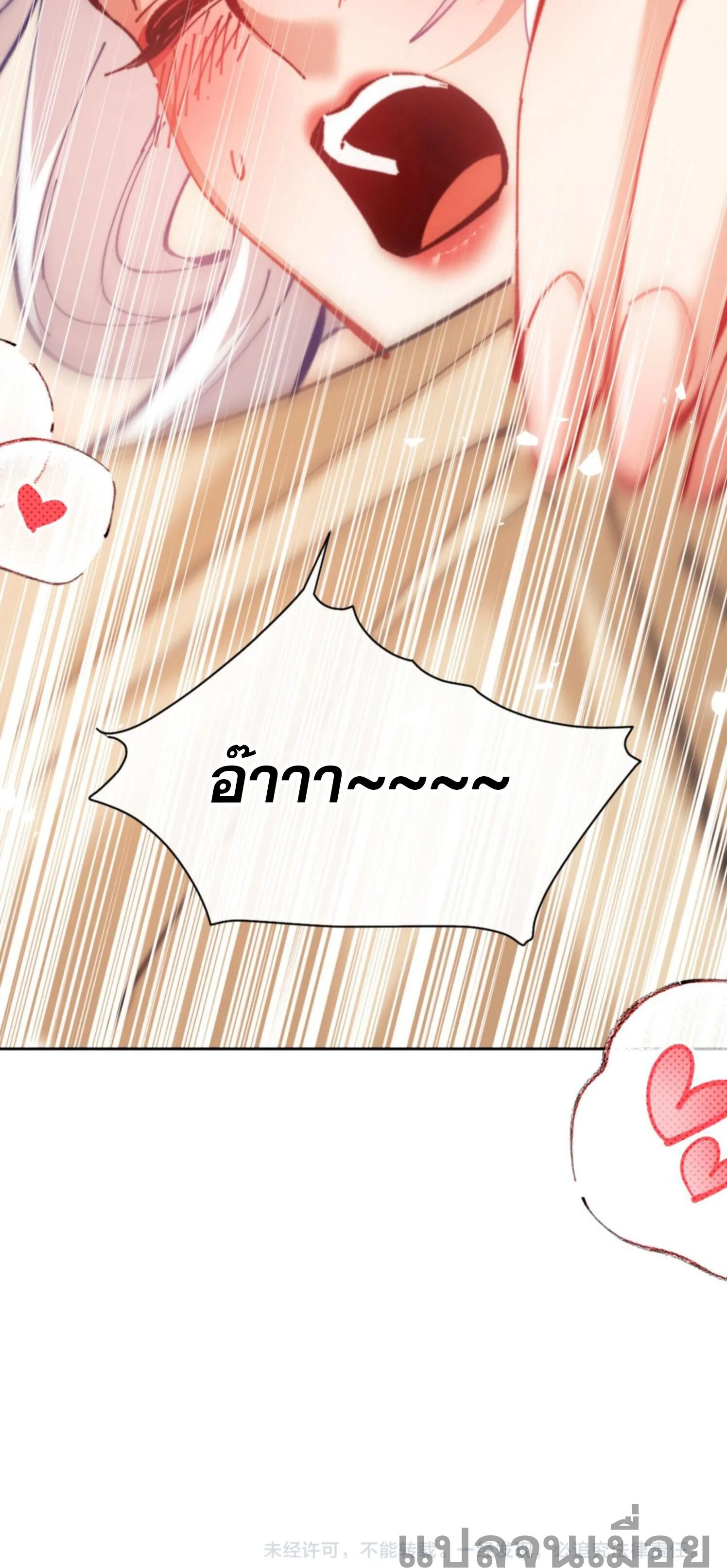 Devious Son Of Heaven ตอนที่ 37 11