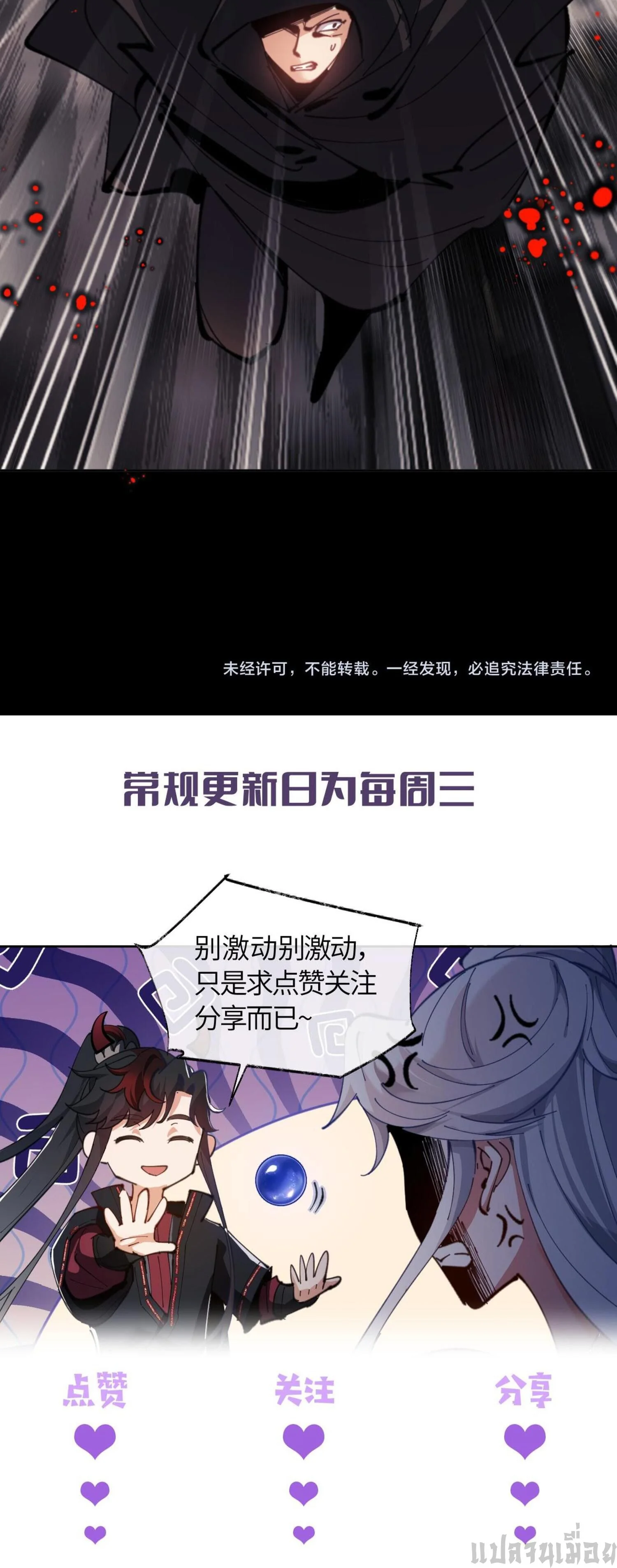 Devious Son Of Heaven ตอนที่ 40 11