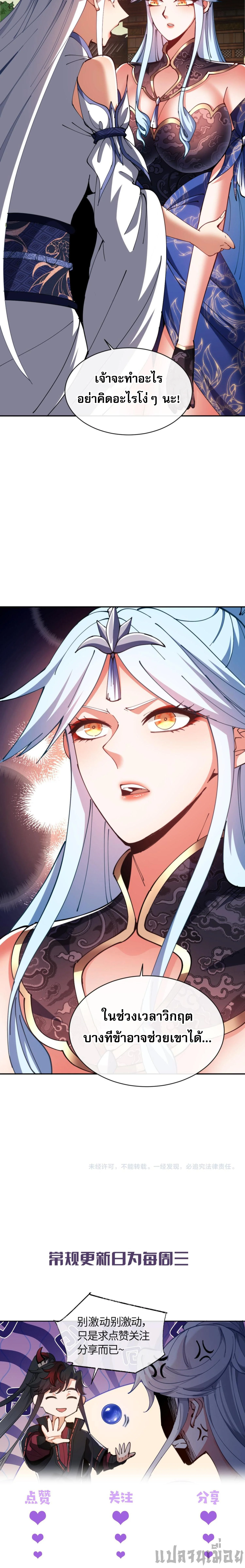 Devious Son Of Heaven ตอนที่ 43 11