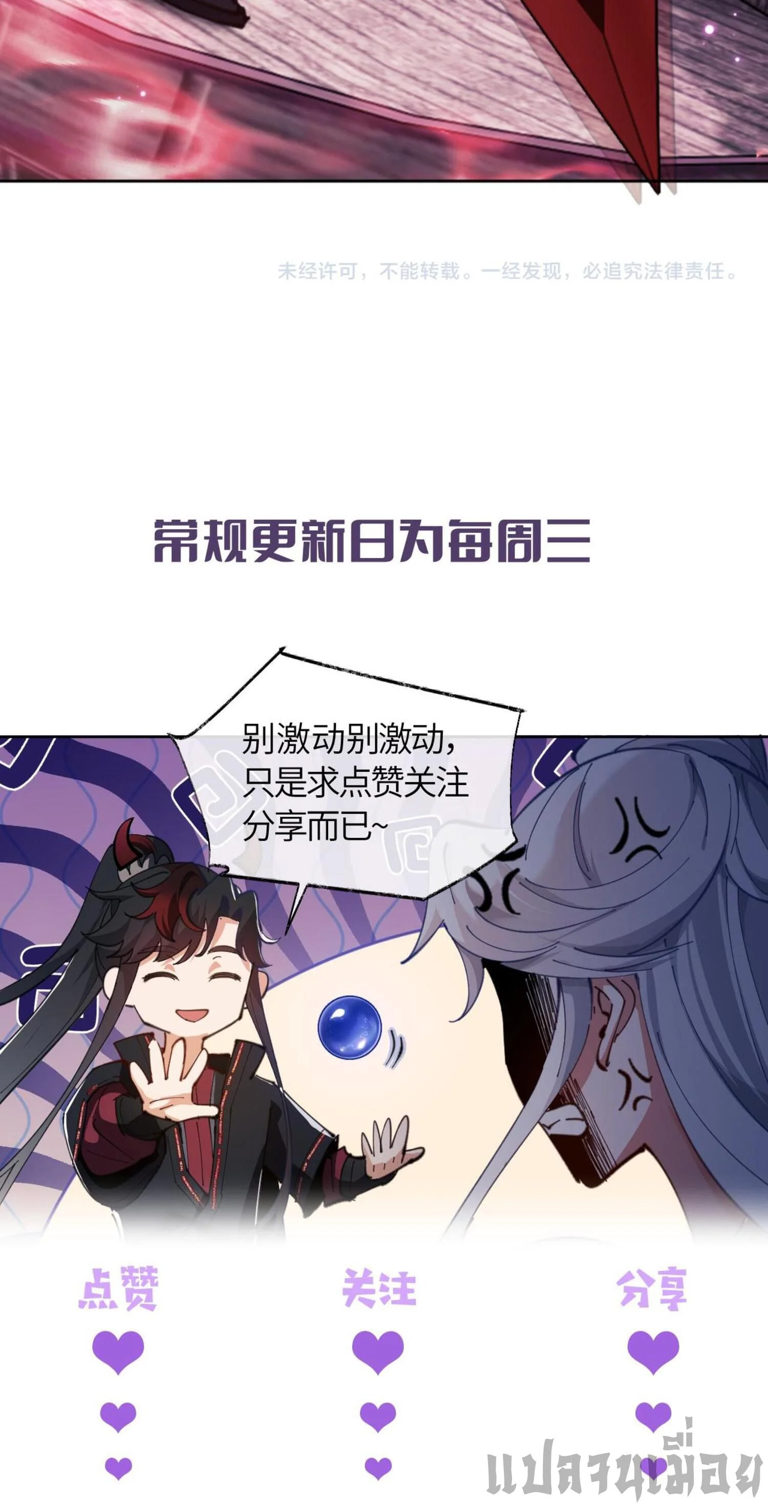 Devious Son Of Heaven ตอนที่ 44 11