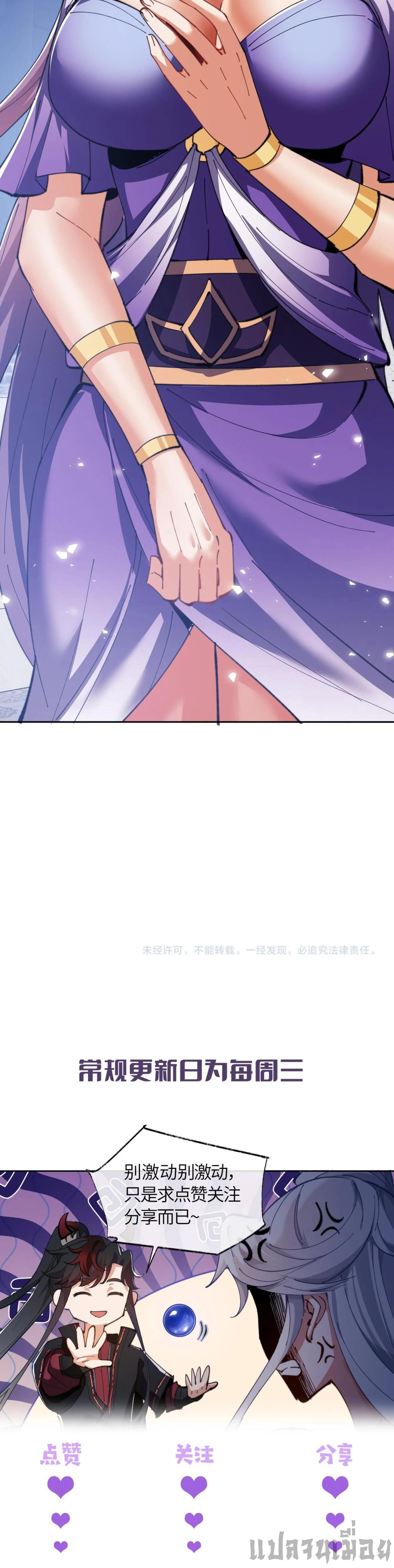 Devious Son Of Heaven ตอนที่ 46 11