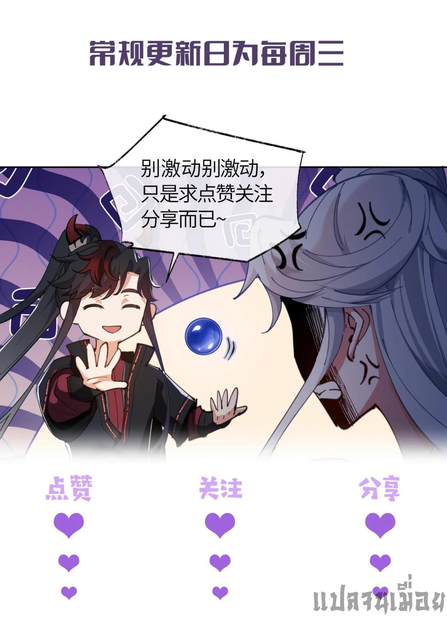 Devious Son Of Heaven ตอนที่ 47 11