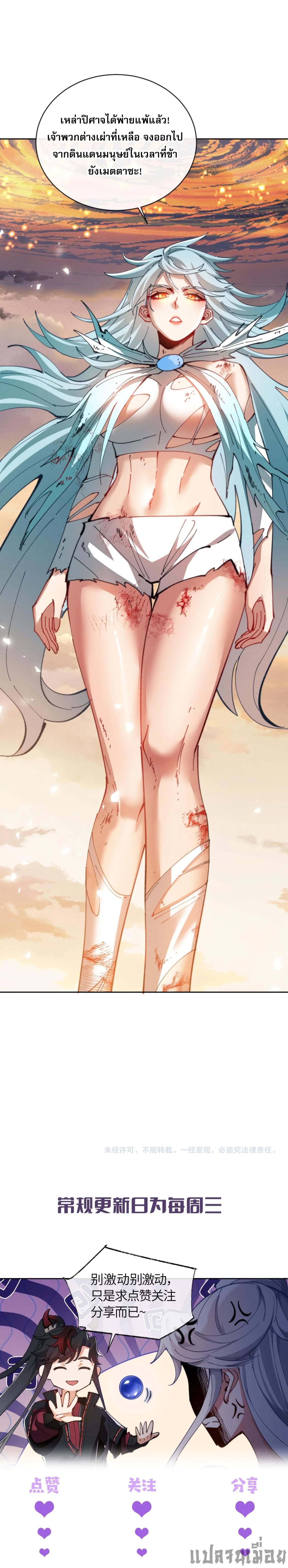 Devious Son Of Heaven ตอนที่ 48 11