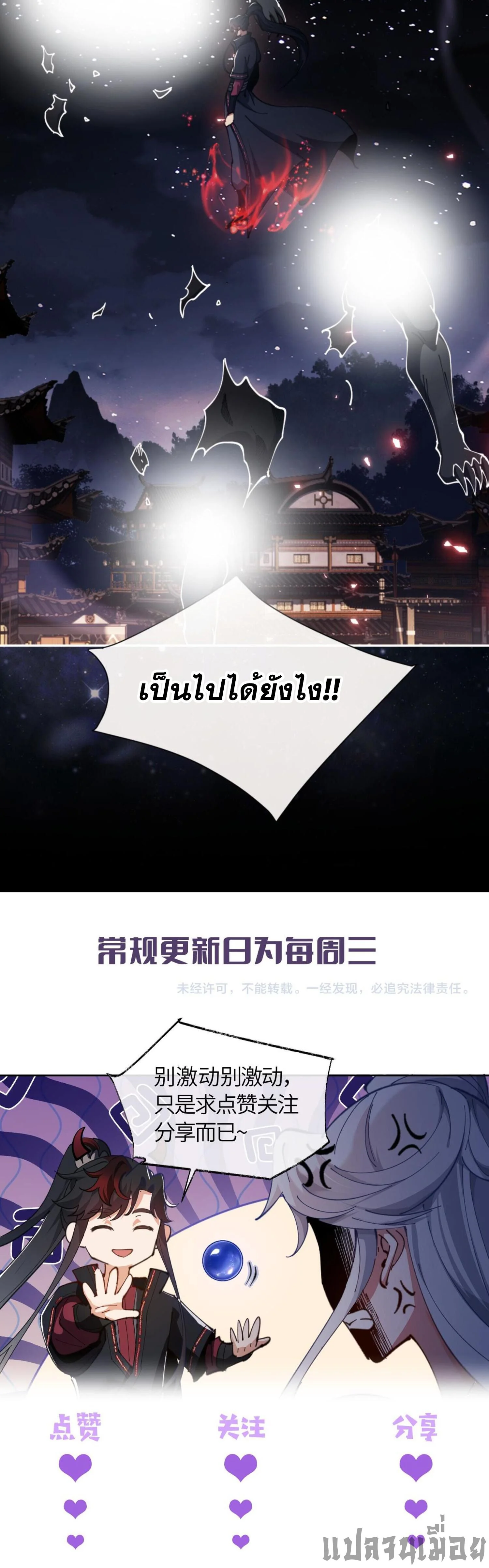 Devious Son Of Heaven ตอนที่ 49 11