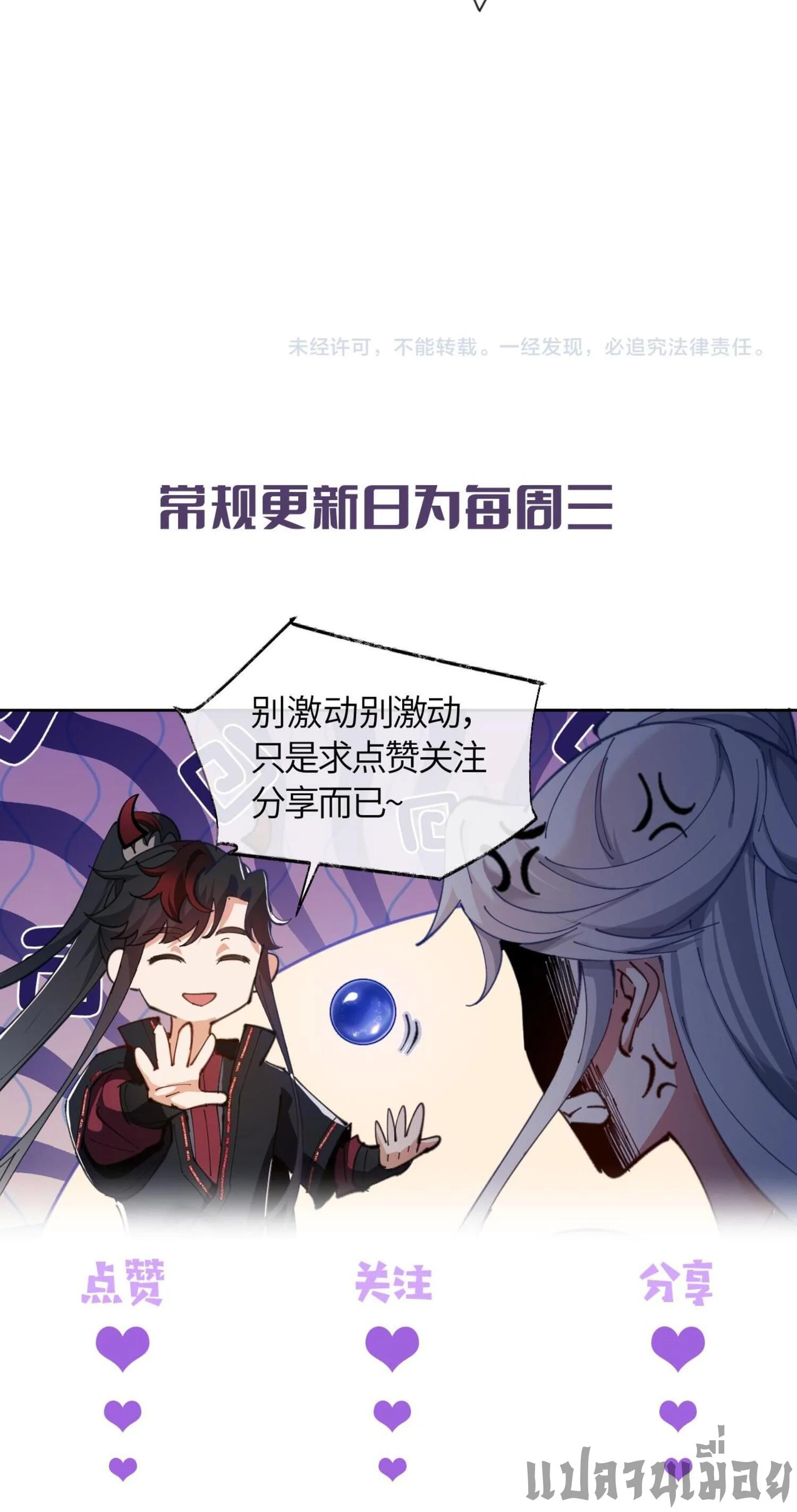 Devious Son Of Heaven ตอนที่ 51 11