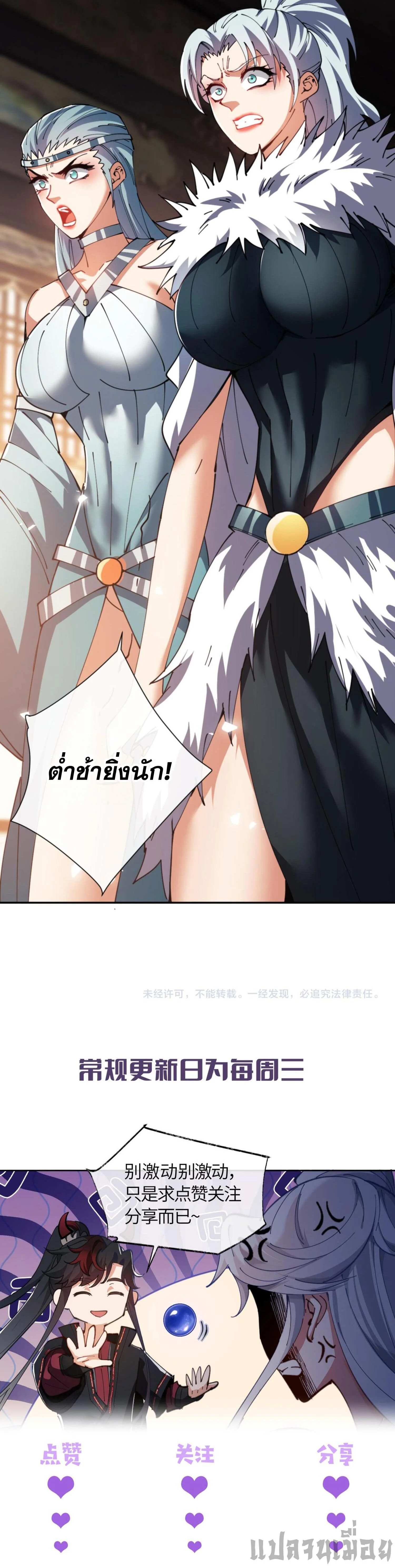 Devious Son Of Heaven ตอนที่ 52 11