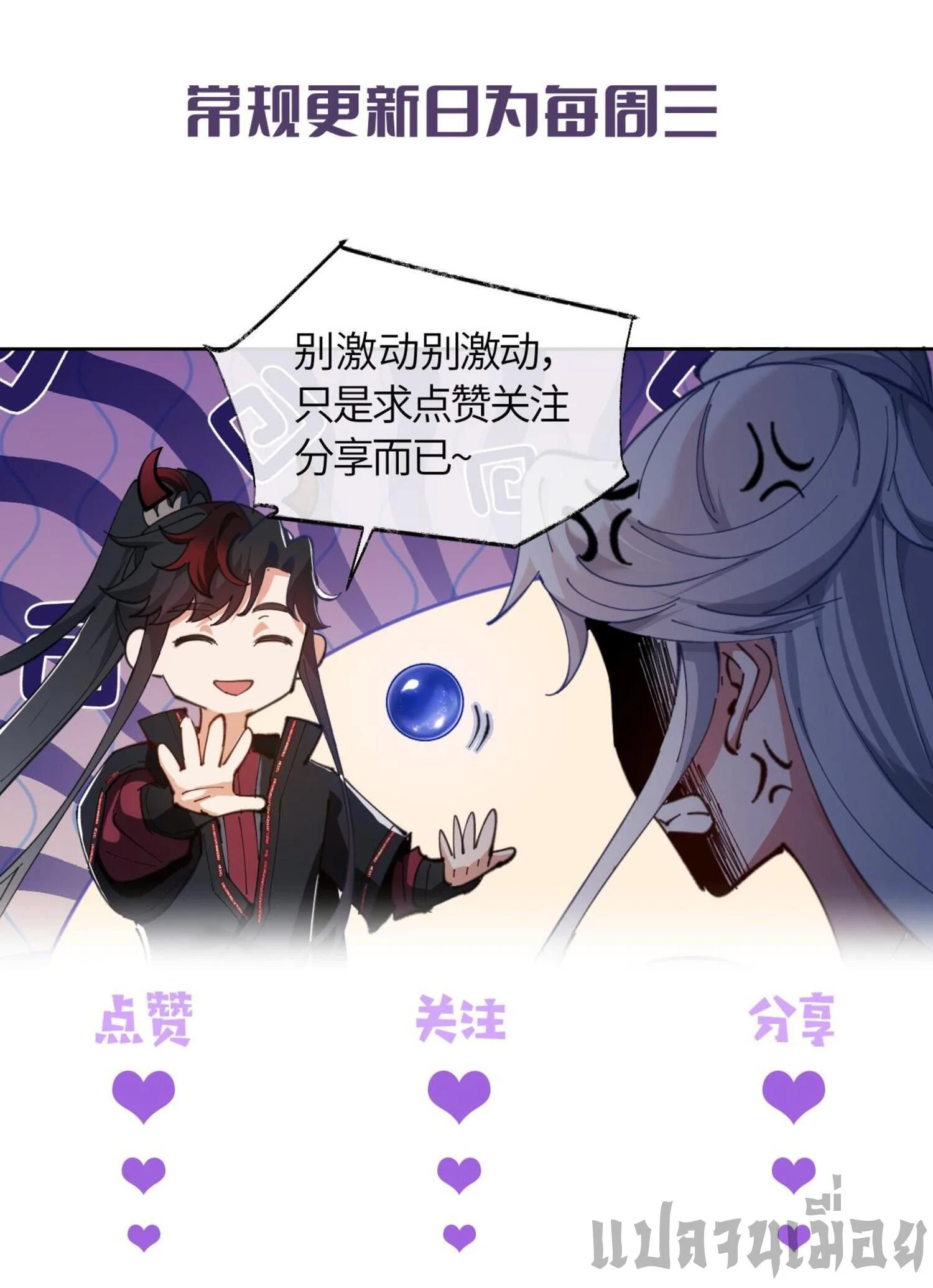 Devious Son Of Heaven ตอนที่ 53 11