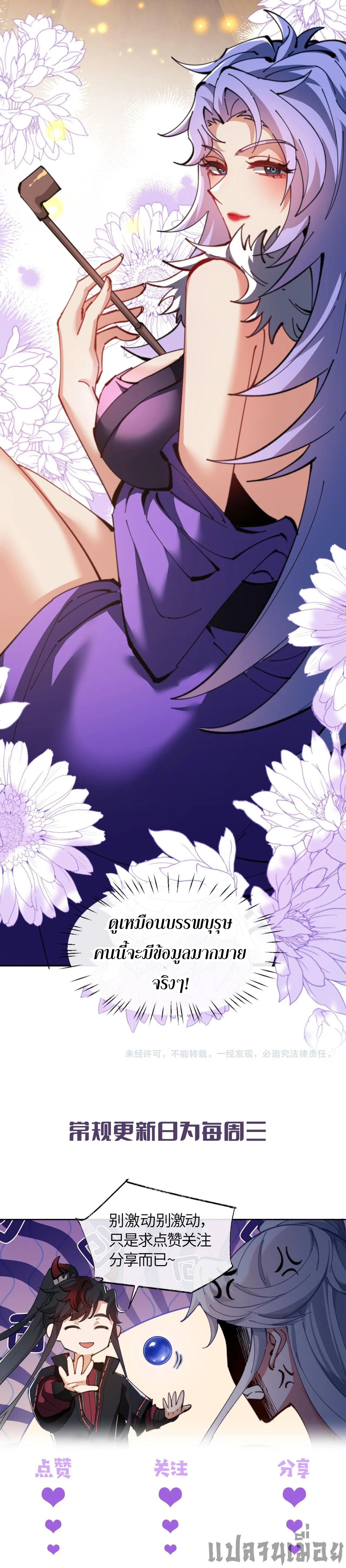 Devious Son Of Heaven ตอนที่ 54 11