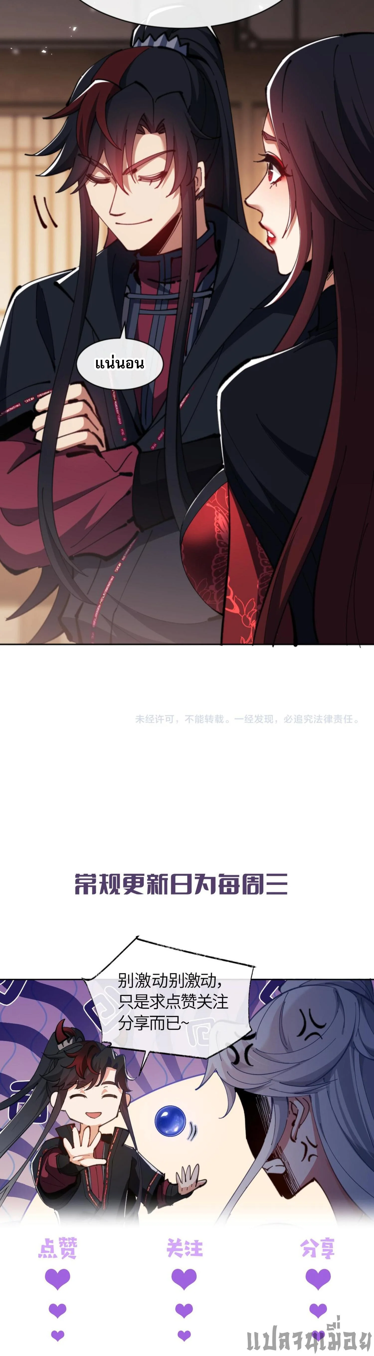 Devious Son Of Heaven ตอนที่ 57 11