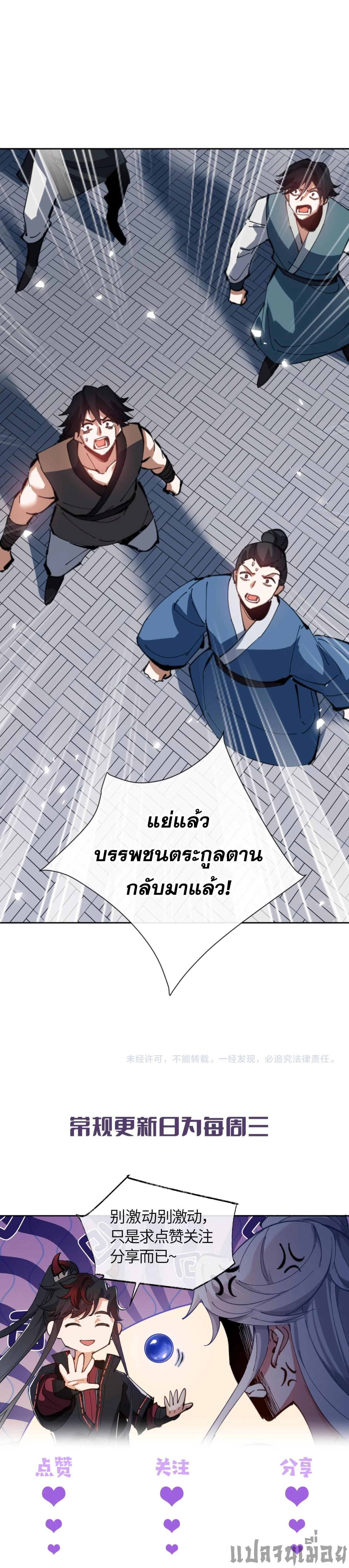 Devious Son Of Heaven ตอนที่ 58 11