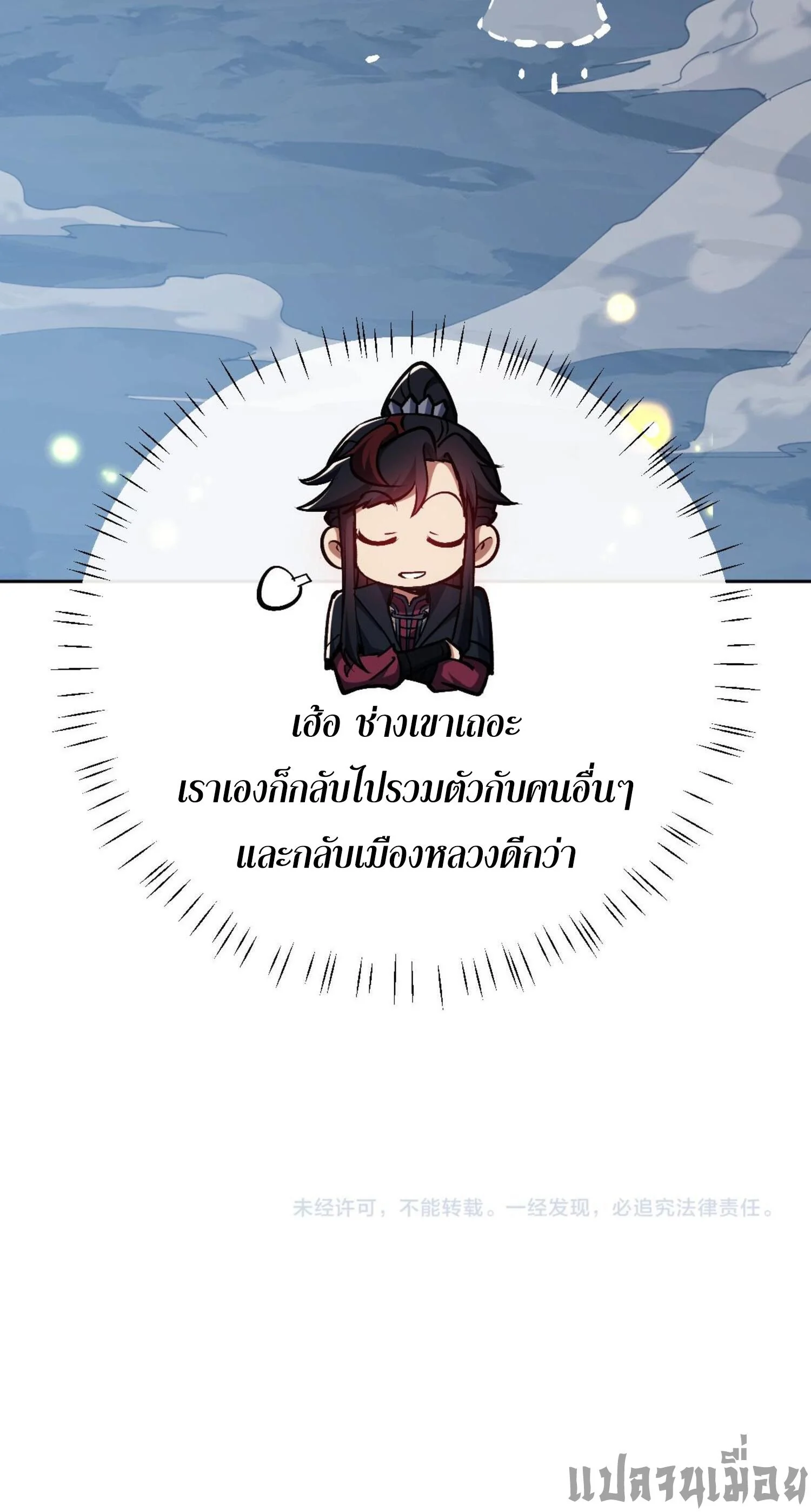 Devious Son Of Heaven ตอนที่ 60 11