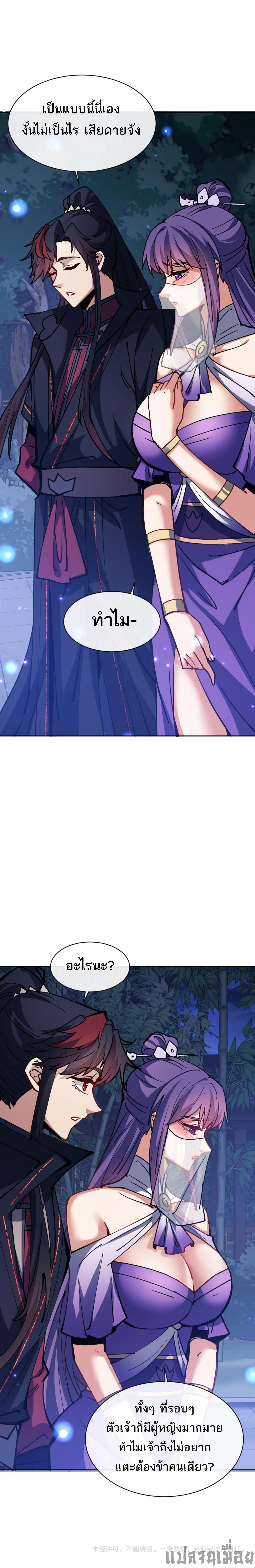 Devious Son Of Heaven ตอนที่ 63 14