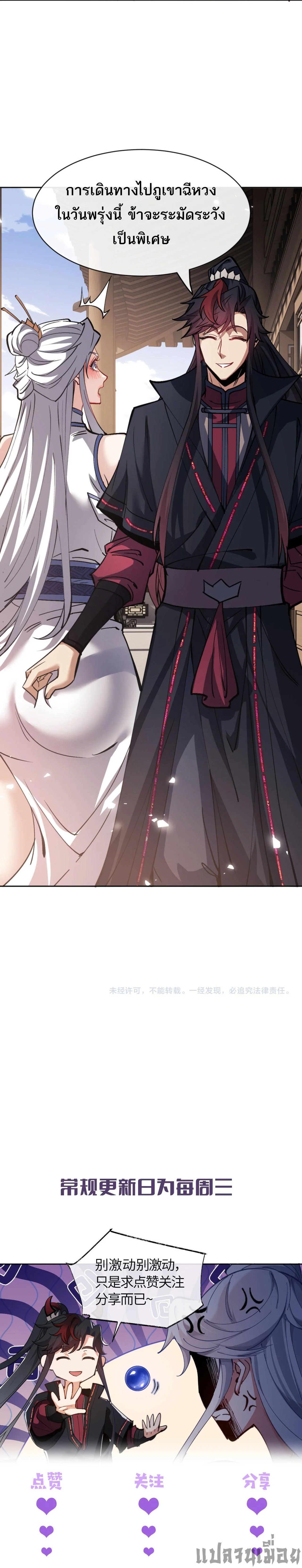 Devious Son Of Heaven ตอนที่ 66 10