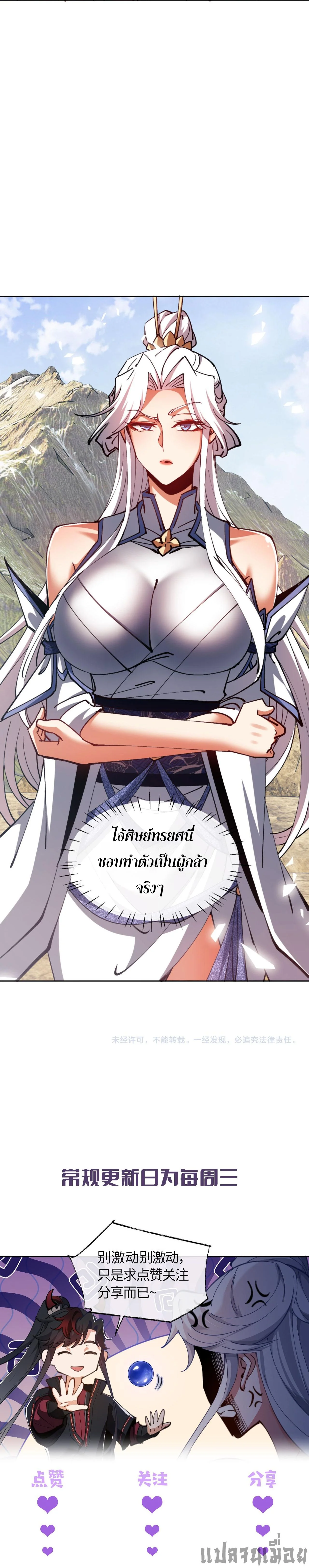 Devious Son Of Heaven ตอนที่ 68 10