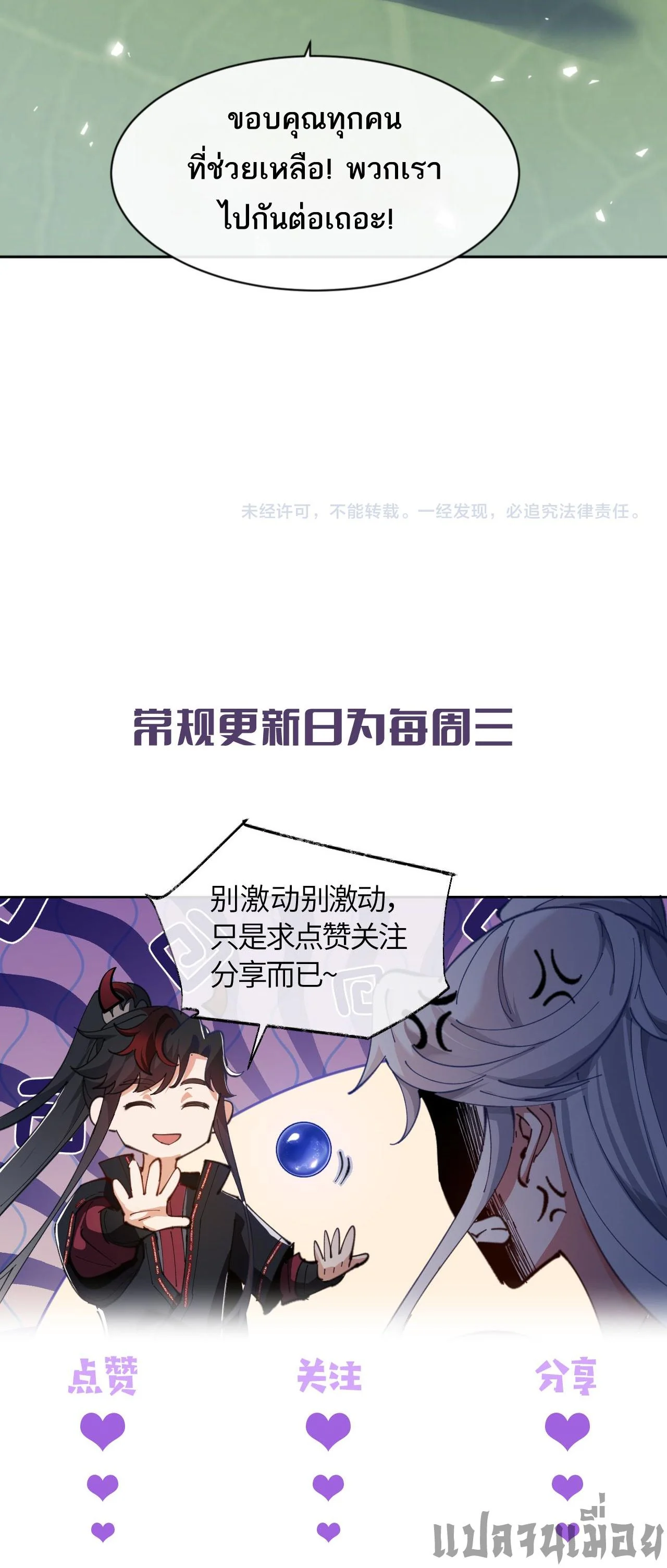 Devious Son Of Heaven ตอนที่ 69 10