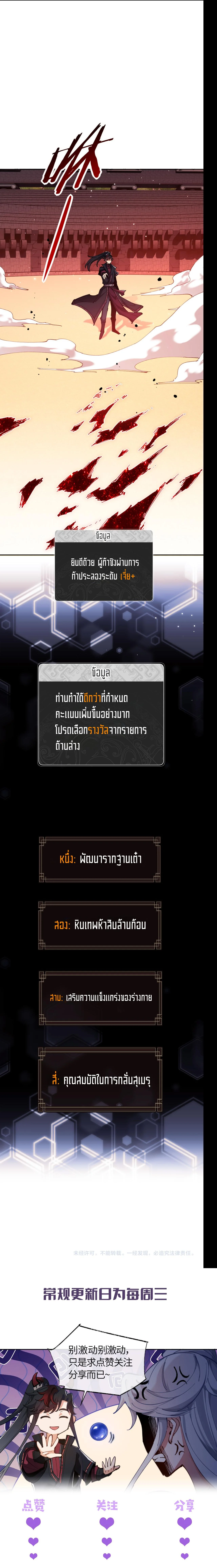 Devious Son Of Heaven ตอนที่ 72 10