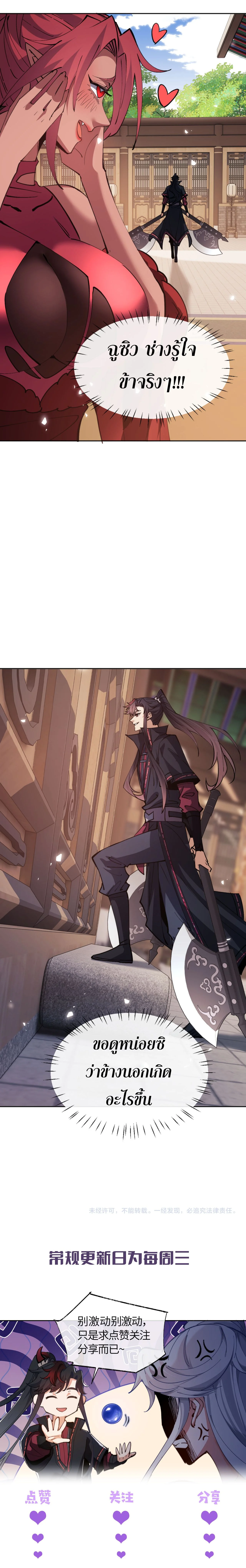 Devious Son Of Heaven ตอนที่ 74 10