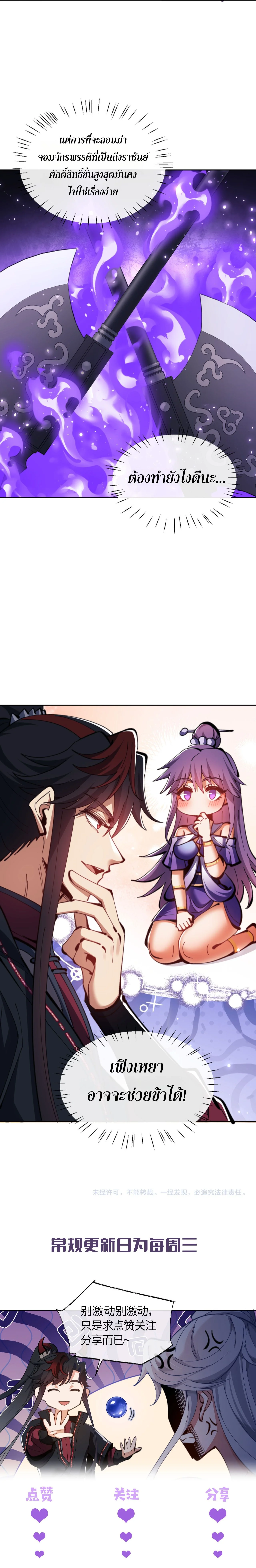 Devious Son Of Heaven ตอนที่ 75 10