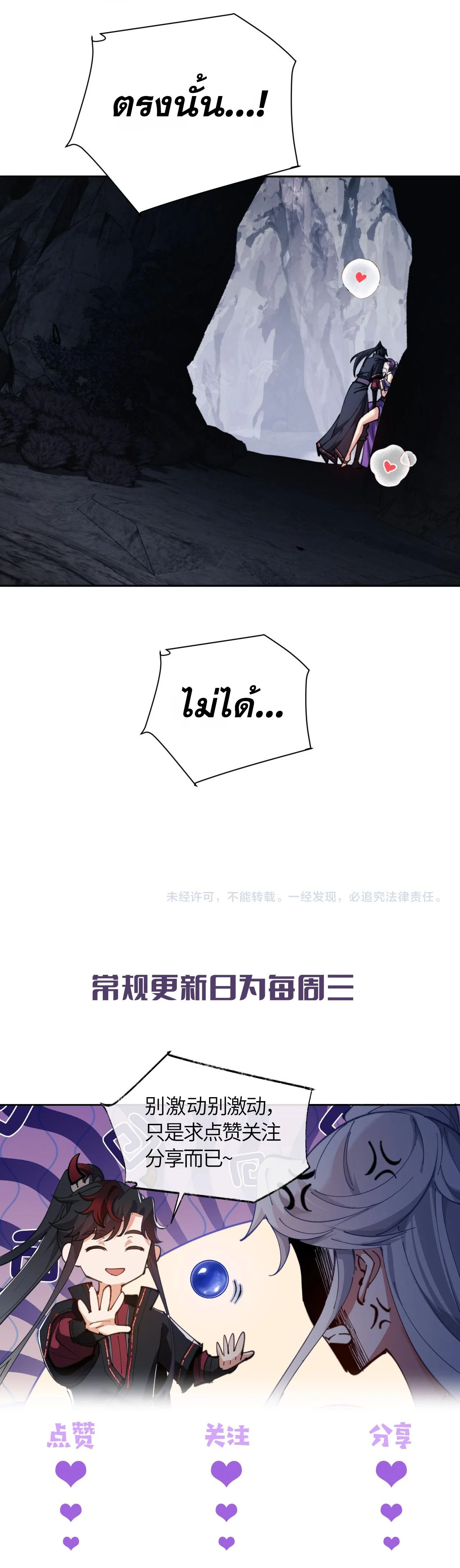 Devious Son Of Heaven ตอนที่ 77 10