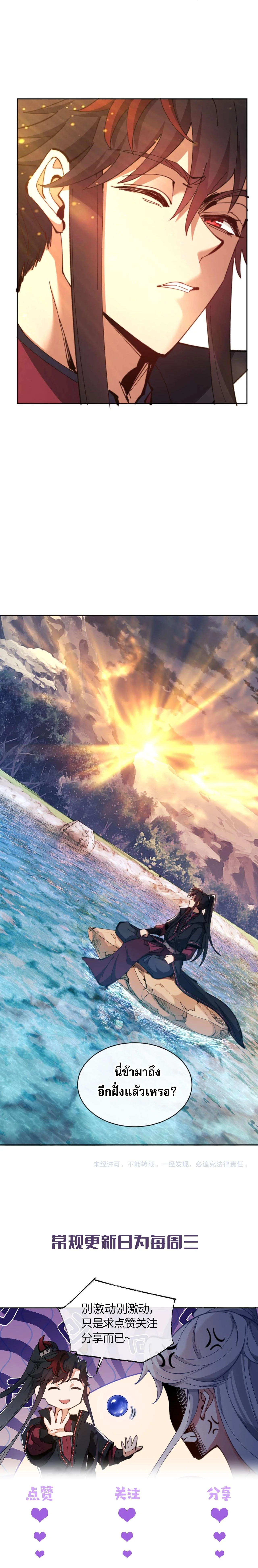 Devious Son of Heaven อาจารย์ ศิษย์บ้าขอกบฎนะขอรับ ตอนที่ 83 หน้า 10