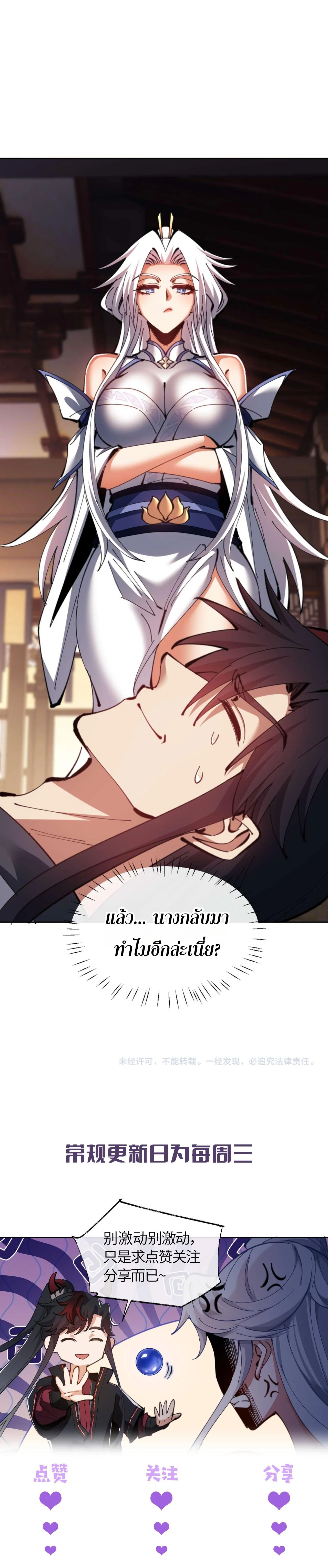 Devious Son of Heaven อาจารย์ ศิษย์บ้าขอกบฎนะขอรับ ตอนที่ 85 หน้า 10
