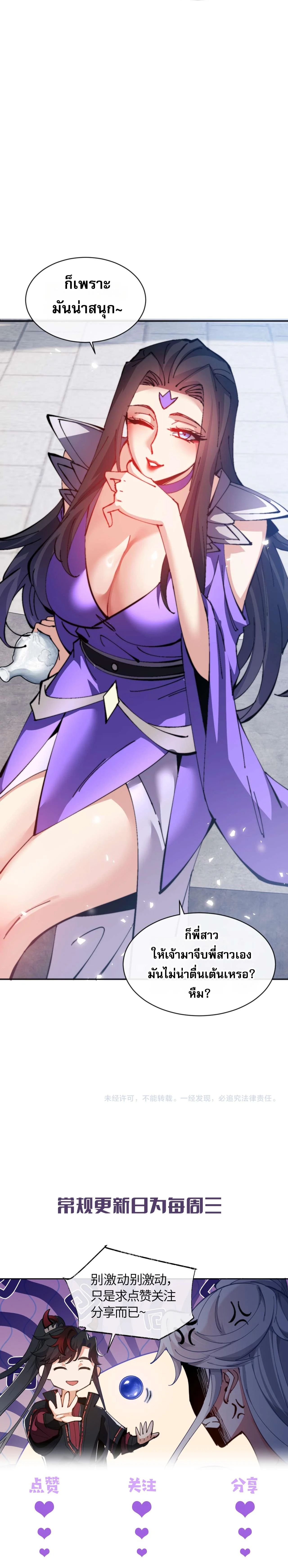 Devious Son of Heaven อาจารย์ ศิษย์บ้าขอกบฎนะขอรับ ตอนที่ 86 หน้า 10