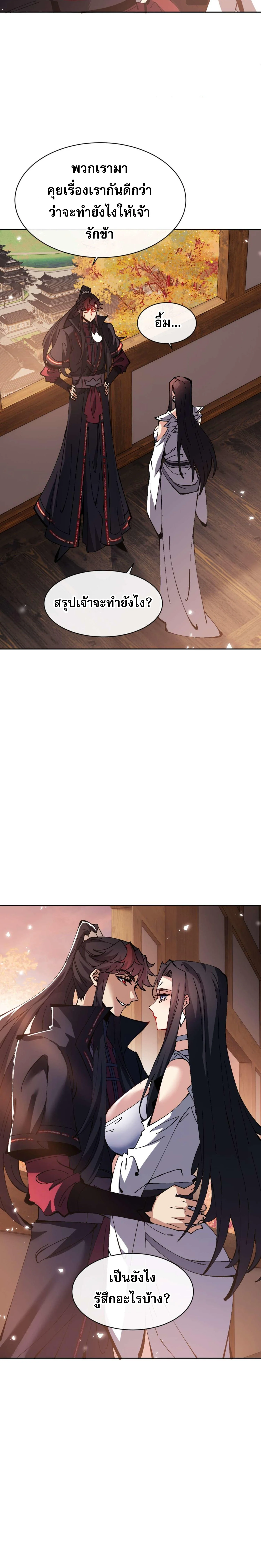 Devious Son of Heaven อาจารย์ ศิษย์บ้าขอกบฎนะขอรับ ตอนที่ 90 หน้า 13