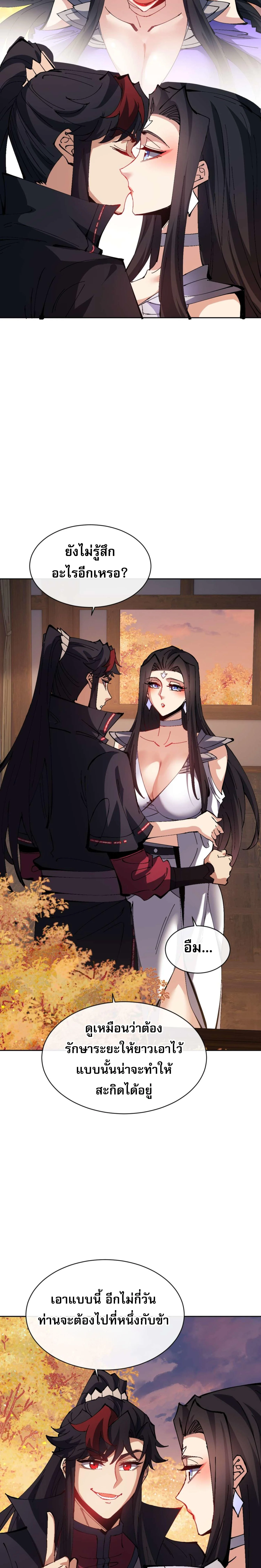 Devious Son of Heaven อาจารย์ ศิษย์บ้าขอกบฎนะขอรับ ตอนที่ 90 หน้า 16