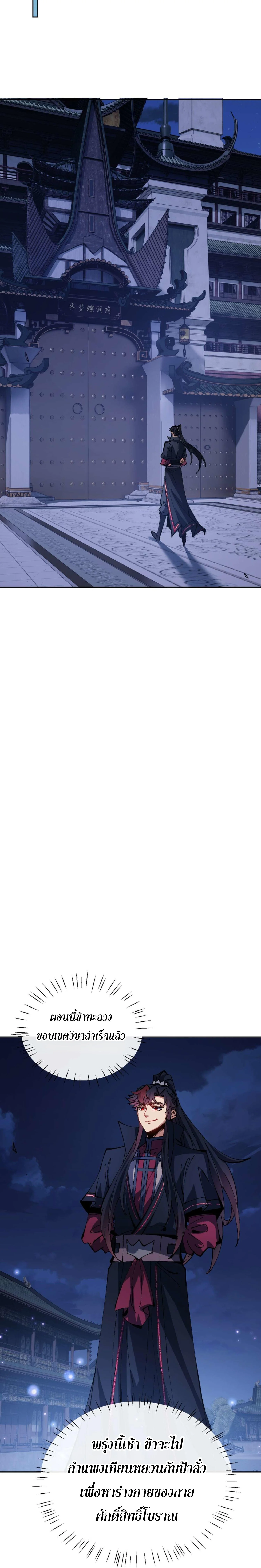 Devious Son of Heaven อาจารย์ ศิษย์บ้าขอกบฎนะขอรับ ตอนที่ 90 หน้า 18