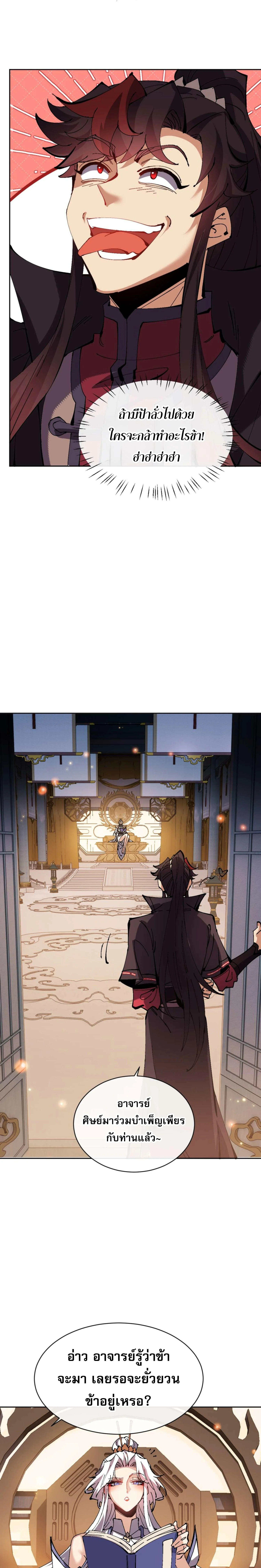 Devious Son of Heaven อาจารย์ ศิษย์บ้าขอกบฎนะขอรับ ตอนที่ 90 หน้า 19