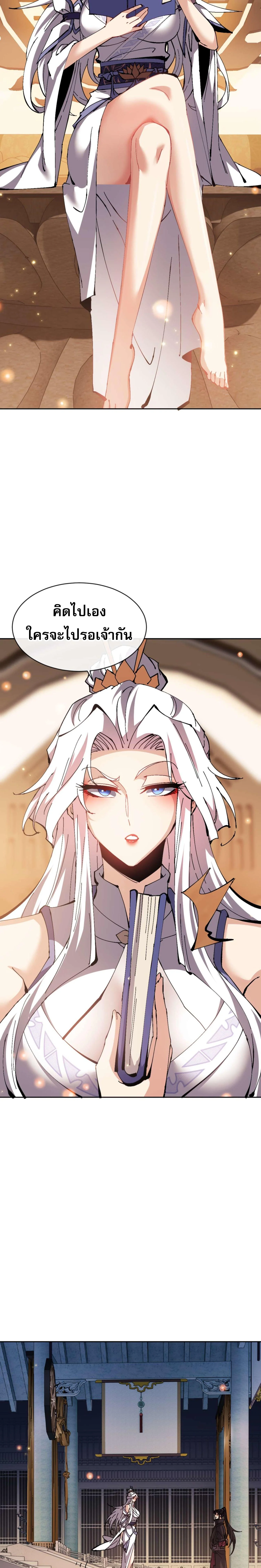 Devious Son of Heaven อาจารย์ ศิษย์บ้าขอกบฎนะขอรับ ตอนที่ 90 หน้า 20