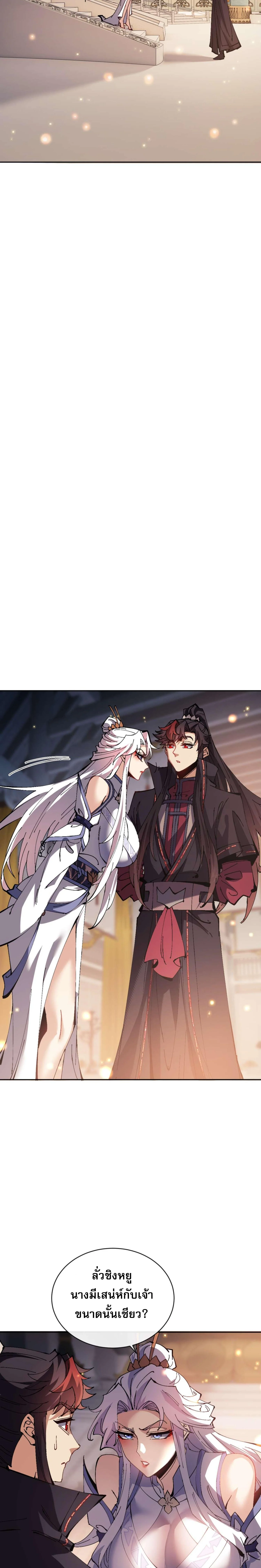 Devious Son of Heaven อาจารย์ ศิษย์บ้าขอกบฎนะขอรับ ตอนที่ 90 หน้า 21