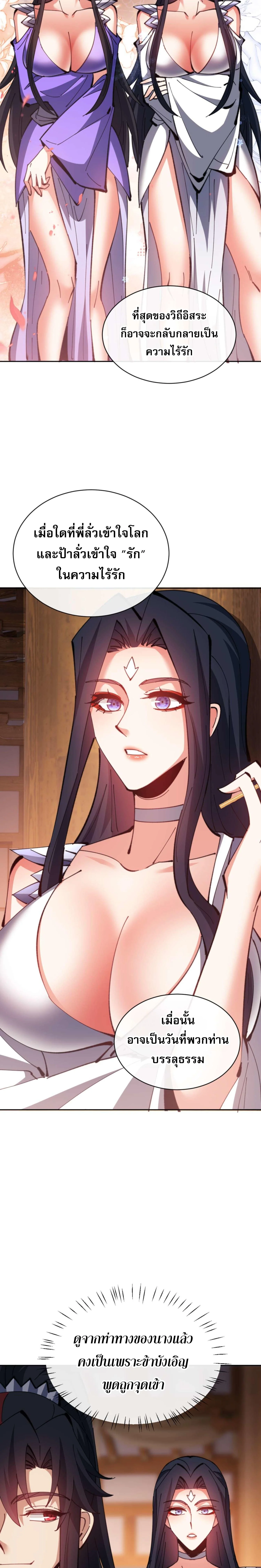 Devious Son of Heaven อาจารย์ ศิษย์บ้าขอกบฎนะขอรับ ตอนที่ 90 หน้า 4