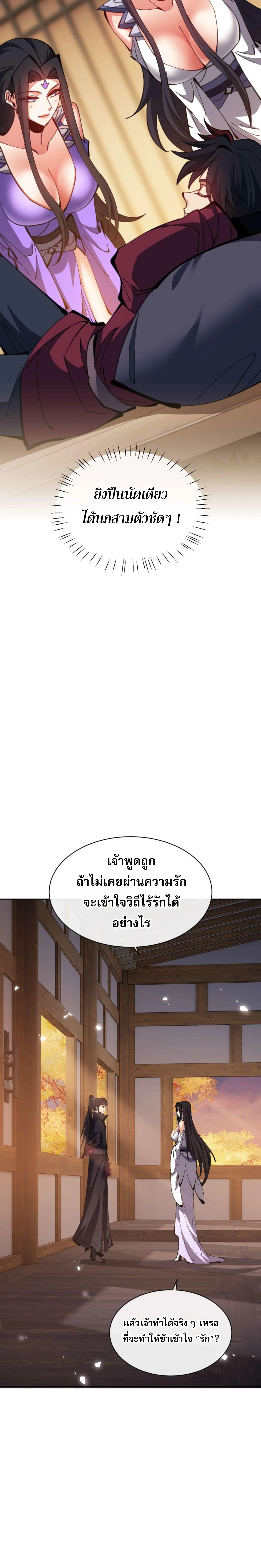 Devious Son of Heaven อาจารย์ ศิษย์บ้าขอกบฎนะขอรับ ตอนที่ 90 หน้า 7