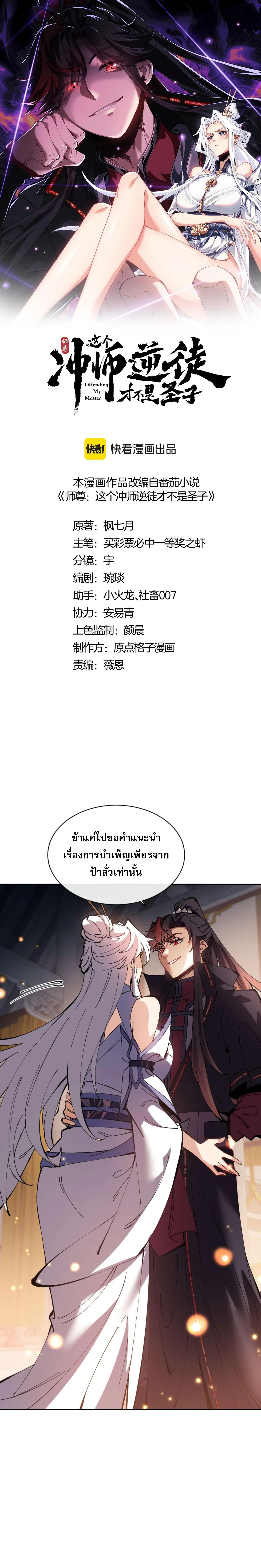 Devious Son Of Heaven ตอนที่ 91 1