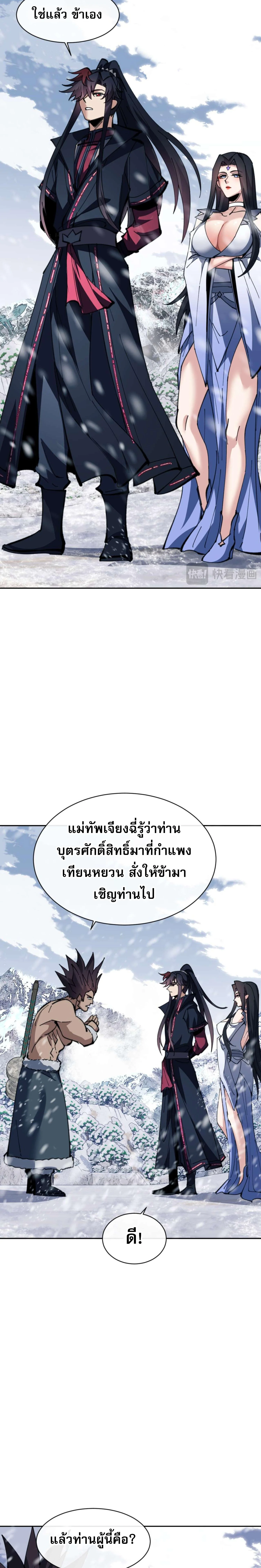 Devious Son Of Heaven ตอนที่ 91 10