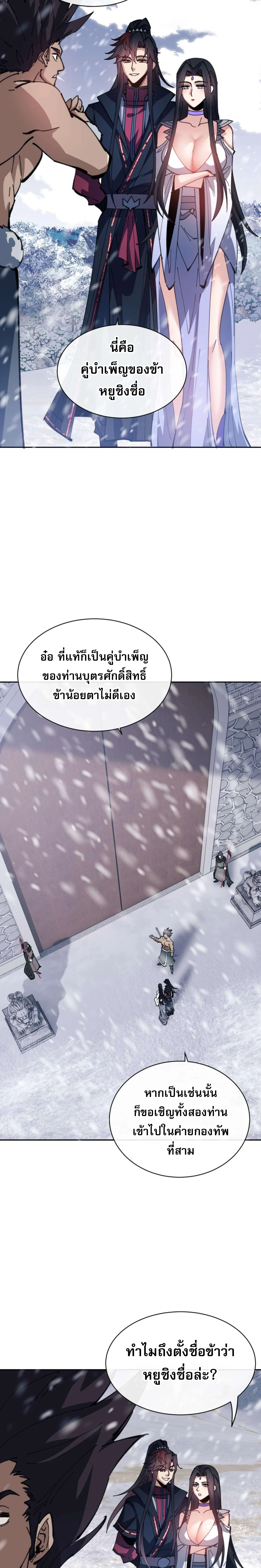 Devious Son Of Heaven ตอนที่ 91 11