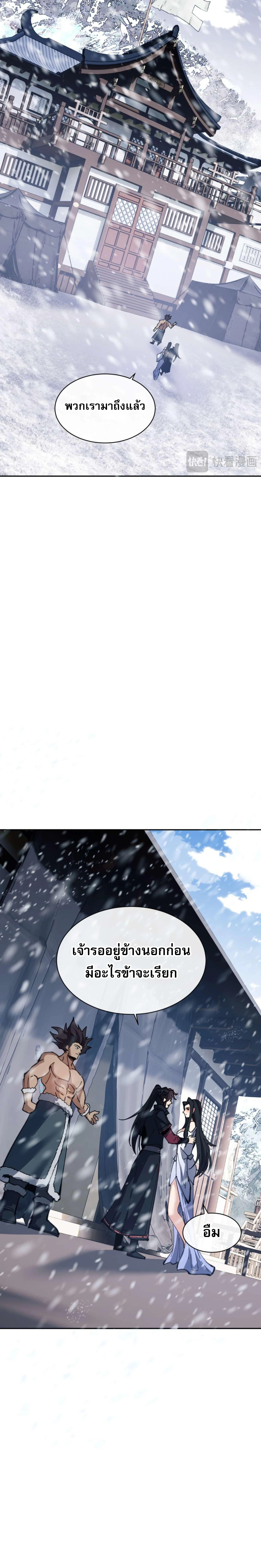 Devious Son Of Heaven ตอนที่ 91 13