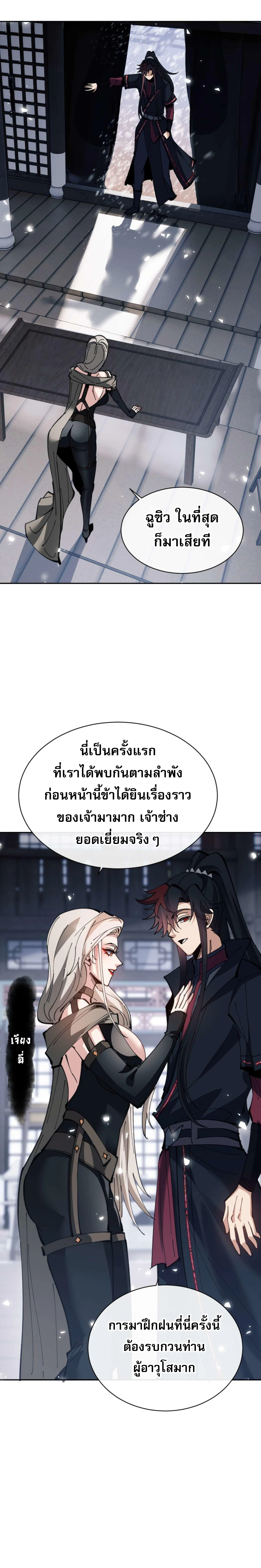 Devious Son Of Heaven ตอนที่ 91 14