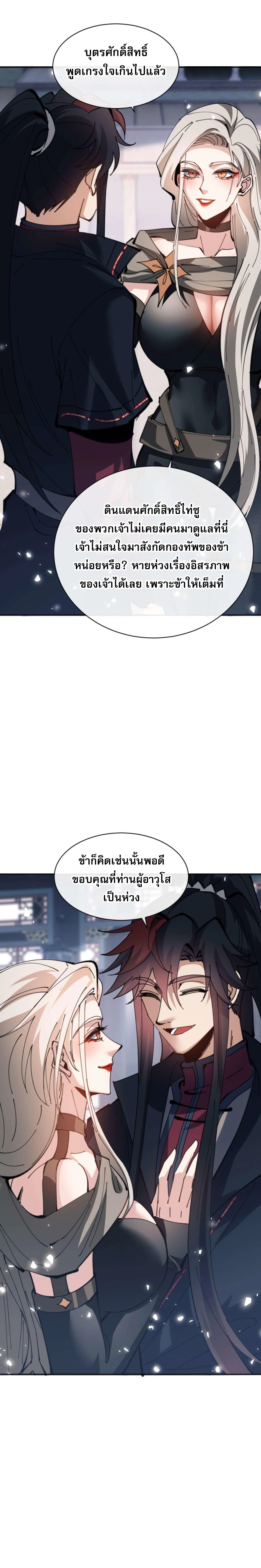 Devious Son Of Heaven ตอนที่ 91 15
