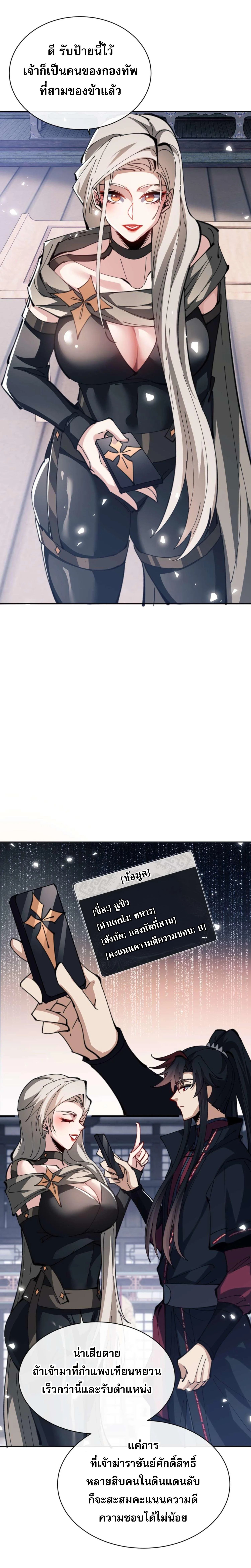 Devious Son Of Heaven ตอนที่ 91 16