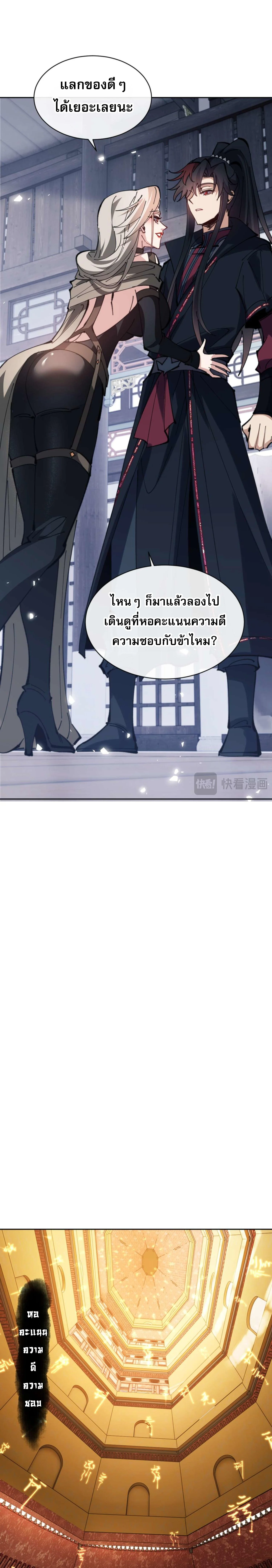 Devious Son Of Heaven ตอนที่ 91 17