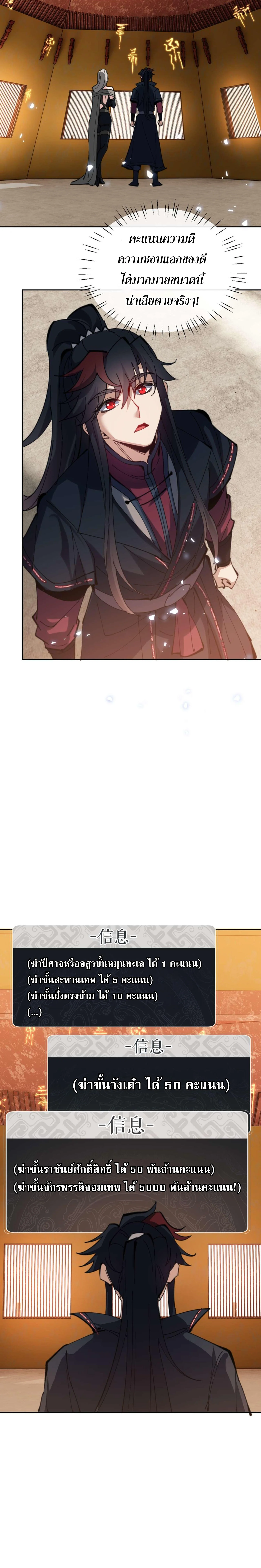 Devious Son Of Heaven ตอนที่ 91 18