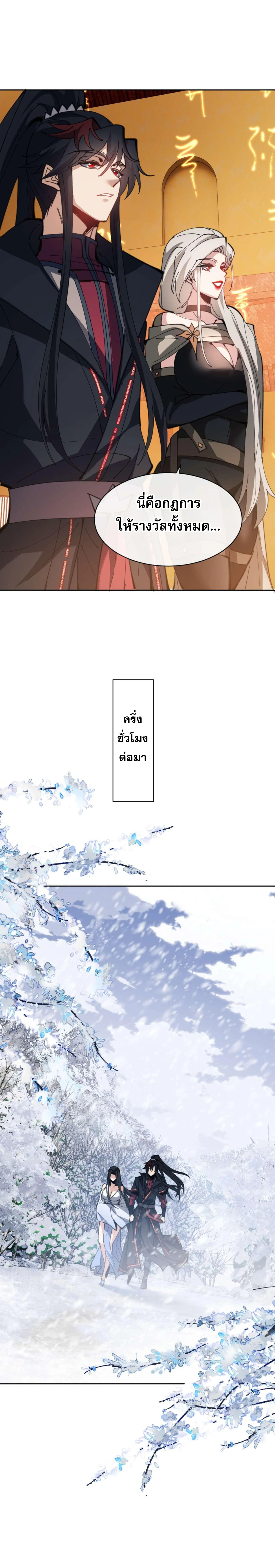 Devious Son Of Heaven ตอนที่ 91 19