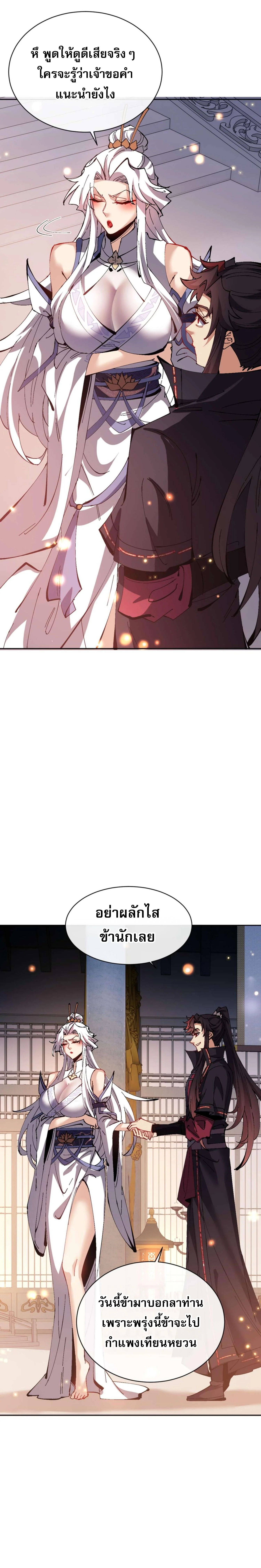 Devious Son Of Heaven ตอนที่ 91 2