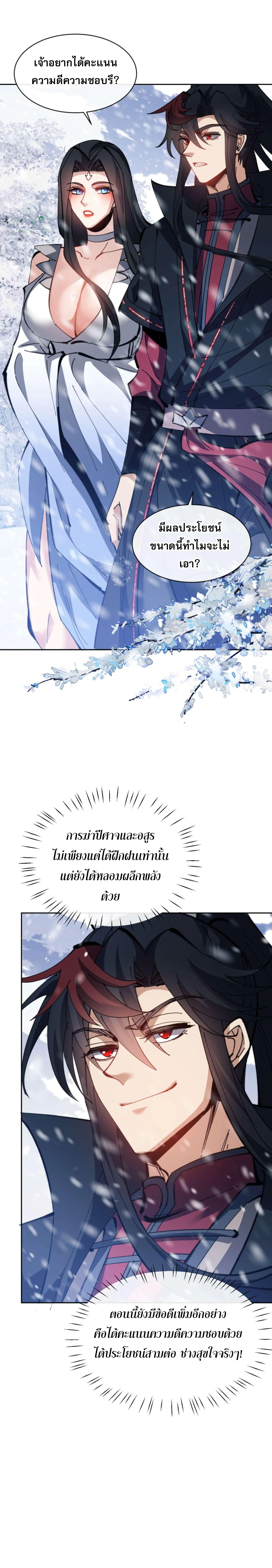 Devious Son Of Heaven ตอนที่ 91 20