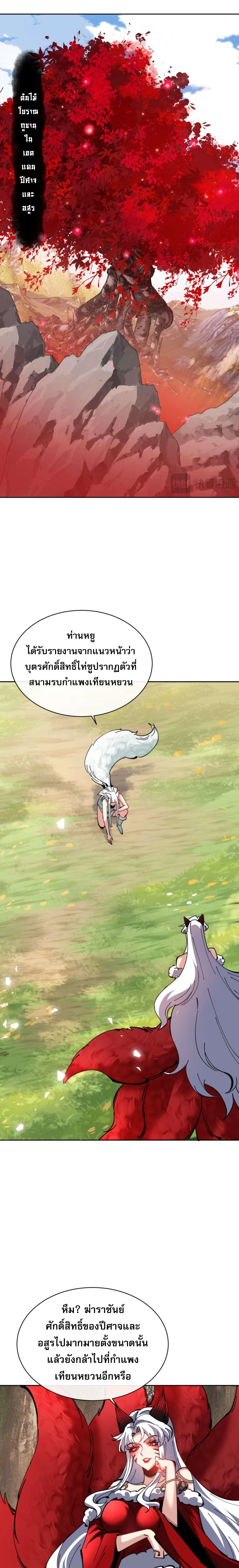 Devious Son Of Heaven ตอนที่ 91 21