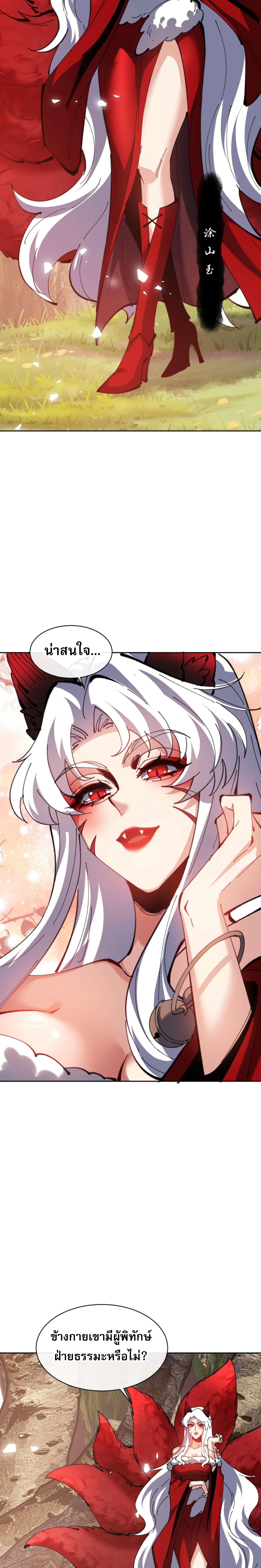 Devious Son Of Heaven ตอนที่ 91 22