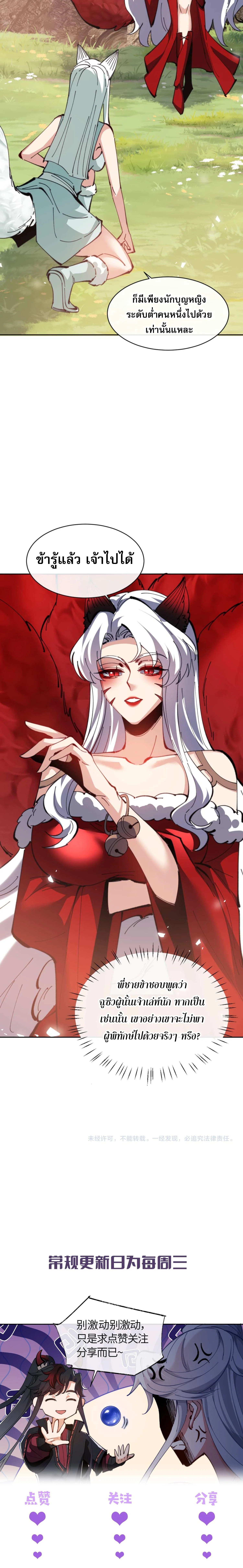 Devious Son Of Heaven ตอนที่ 91 23